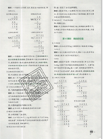2019年秋小學學霸作業(yè)本五年級上冊數(shù)學青島版答案