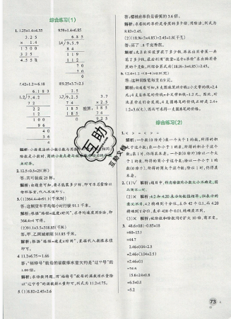 2019年秋小學學霸作業(yè)本五年級上冊數(shù)學青島版答案
