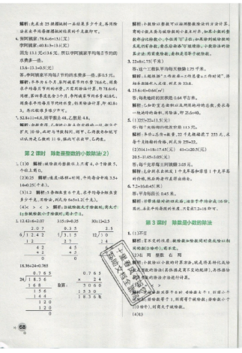 2019年秋小學學霸作業(yè)本五年級上冊數(shù)學青島版答案