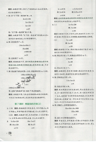 2019年秋小學學霸作業(yè)本五年級上冊數(shù)學青島版答案