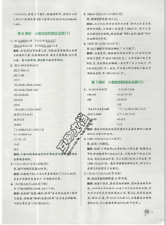 2019年秋小學學霸作業(yè)本五年級上冊數(shù)學青島版答案