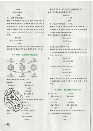 2019年秋小學學霸作業(yè)本五年級上冊數(shù)學青島版答案