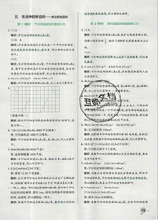 2019年秋小學學霸作業(yè)本五年級上冊數(shù)學青島版答案