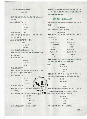 2019年秋小學學霸作業(yè)本五年級上冊數(shù)學青島版答案