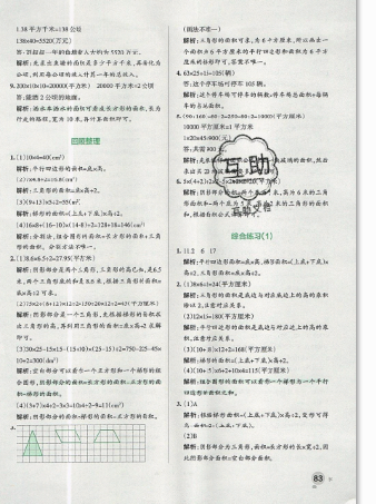 2019年秋小學學霸作業(yè)本五年級上冊數(shù)學青島版答案
