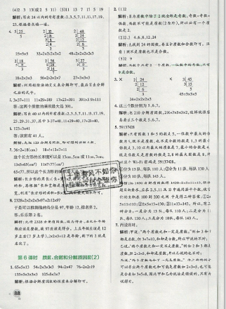 2019年秋小學學霸作業(yè)本五年級上冊數(shù)學青島版答案
