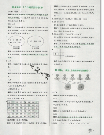 2019年秋小學學霸作業(yè)本五年級上冊數(shù)學青島版答案