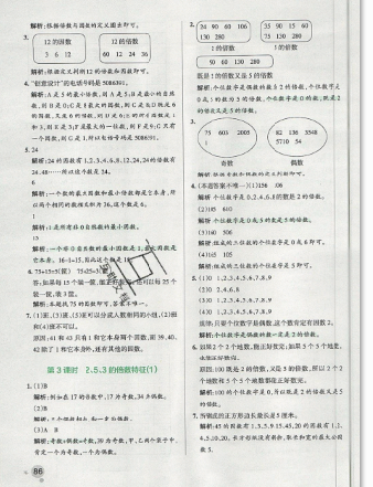 2019年秋小學學霸作業(yè)本五年級上冊數(shù)學青島版答案