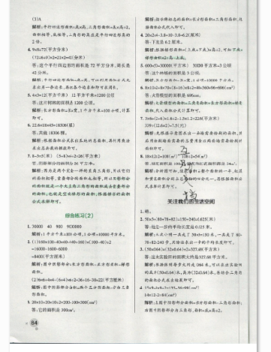 2019年秋小學學霸作業(yè)本五年級上冊數(shù)學青島版答案