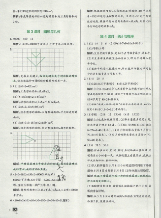 2019年秋小學學霸作業(yè)本五年級上冊數(shù)學青島版答案