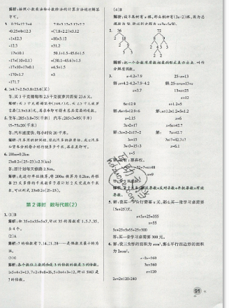 2019年秋小學學霸作業(yè)本五年級上冊數(shù)學青島版答案
