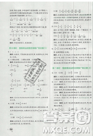 2019年秋小學(xué)學(xué)霸作業(yè)本六年級數(shù)學(xué)上冊人教版答案