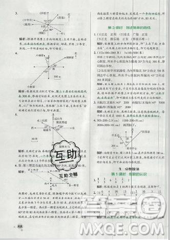 2019年秋小學(xué)學(xué)霸作業(yè)本六年級數(shù)學(xué)上冊人教版答案