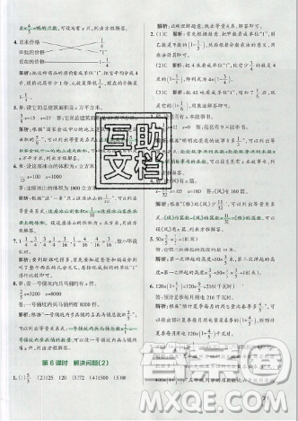 2019年秋小學(xué)學(xué)霸作業(yè)本六年級數(shù)學(xué)上冊人教版答案