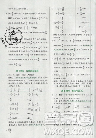 2019年秋小學(xué)學(xué)霸作業(yè)本六年級數(shù)學(xué)上冊人教版答案