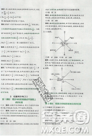 2019年秋小學(xué)學(xué)霸作業(yè)本六年級數(shù)學(xué)上冊人教版答案