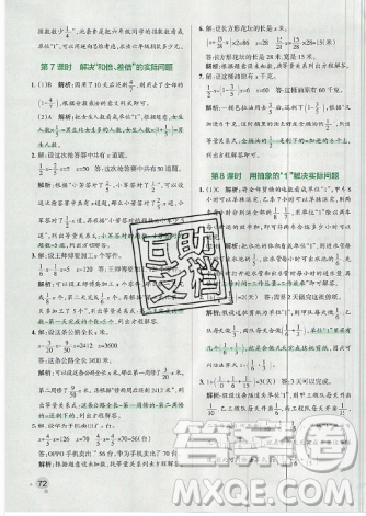 2019年秋小學(xué)學(xué)霸作業(yè)本六年級數(shù)學(xué)上冊人教版答案