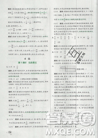 2019年秋小學(xué)學(xué)霸作業(yè)本六年級數(shù)學(xué)上冊人教版答案