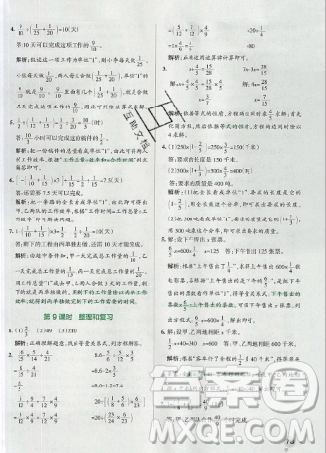 2019年秋小學(xué)學(xué)霸作業(yè)本六年級數(shù)學(xué)上冊人教版答案