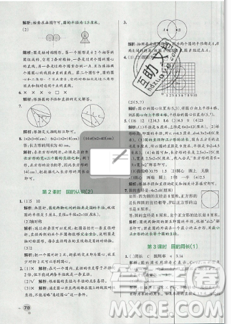 2019年秋小學(xué)學(xué)霸作業(yè)本六年級數(shù)學(xué)上冊人教版答案