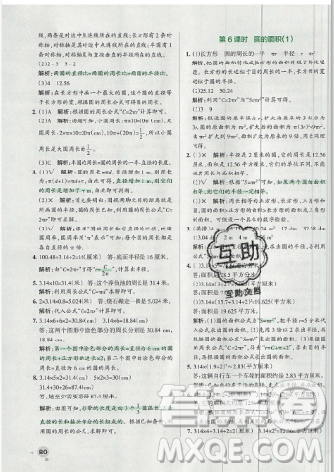 2019年秋小學(xué)學(xué)霸作業(yè)本六年級數(shù)學(xué)上冊人教版答案