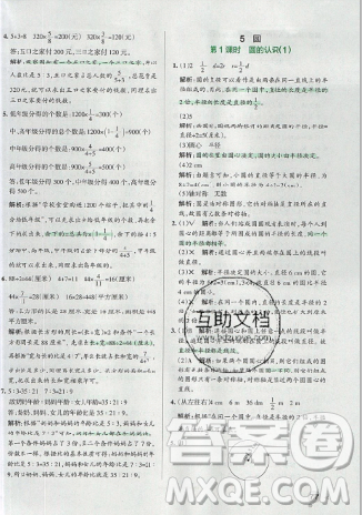 2019年秋小學(xué)學(xué)霸作業(yè)本六年級數(shù)學(xué)上冊人教版答案