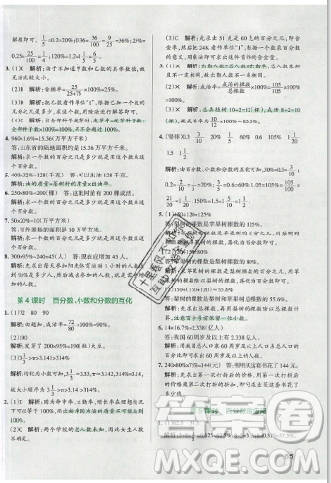 2019年秋小學(xué)學(xué)霸作業(yè)本六年級數(shù)學(xué)上冊人教版答案