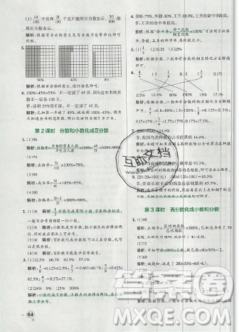 2019年秋小學(xué)學(xué)霸作業(yè)本六年級數(shù)學(xué)上冊人教版答案