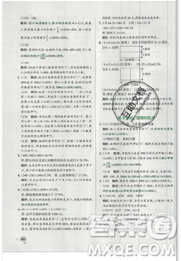 2019年秋小學(xué)學(xué)霸作業(yè)本六年級數(shù)學(xué)上冊人教版答案