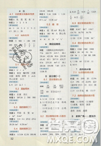 2019年秋小學(xué)學(xué)霸作業(yè)本六年級數(shù)學(xué)上冊人教版答案