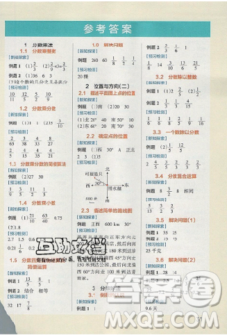 2019年秋小學(xué)學(xué)霸作業(yè)本六年級數(shù)學(xué)上冊人教版答案