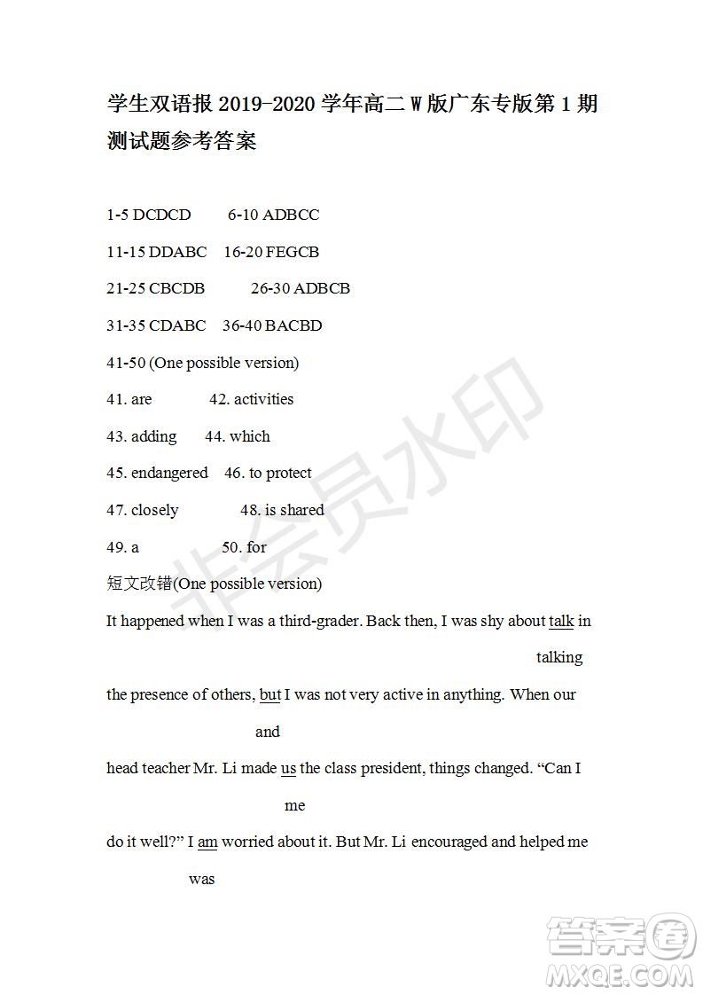 學(xué)生雙語(yǔ)報(bào)2019-2020學(xué)年高二W版廣東專(zhuān)版第1期測(cè)試題參考答案