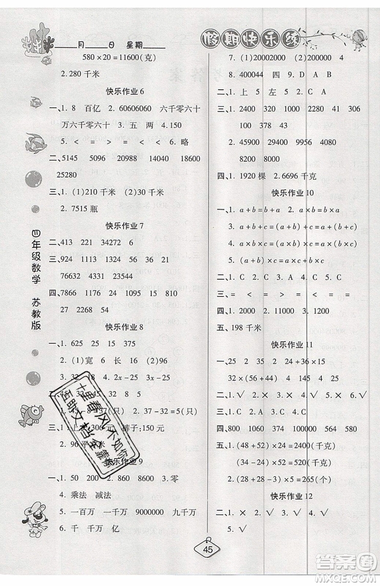 2019年暑假作業(yè)培優(yōu)假期快樂(lè)練四年級(jí)數(shù)學(xué)蘇教版參考答案