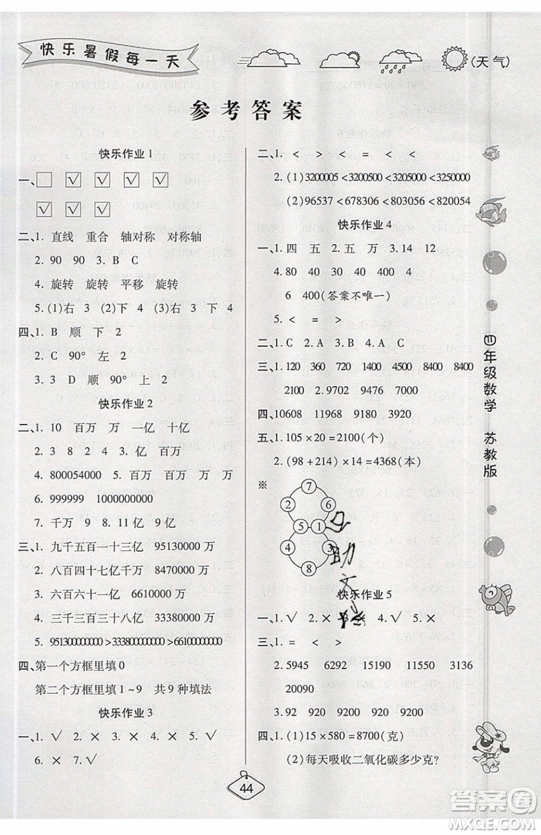 2019年暑假作業(yè)培優(yōu)假期快樂(lè)練四年級(jí)數(shù)學(xué)蘇教版參考答案
