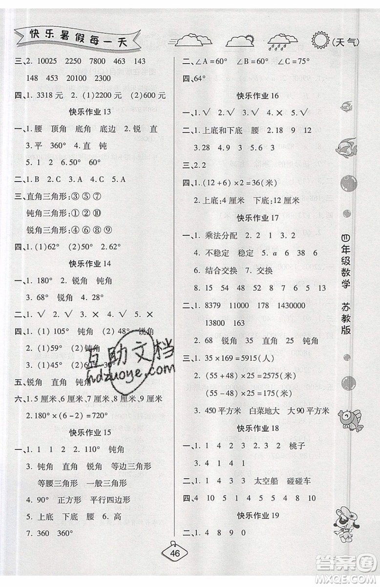 2019年暑假作業(yè)培優(yōu)假期快樂(lè)練四年級(jí)數(shù)學(xué)蘇教版參考答案