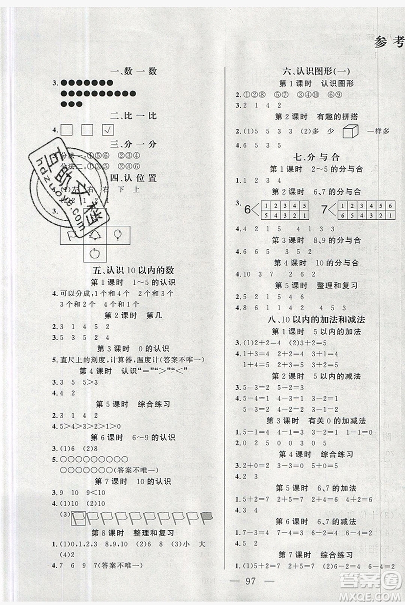 新疆青少年出版社2020新版原創(chuàng)新課堂一年級(jí)數(shù)學(xué)上冊(cè)蘇教版答案