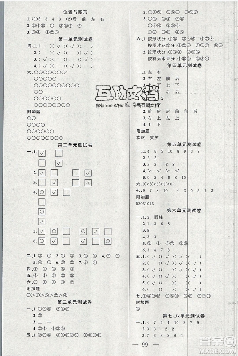 新疆青少年出版社2020新版原創(chuàng)新課堂一年級(jí)數(shù)學(xué)上冊(cè)蘇教版答案