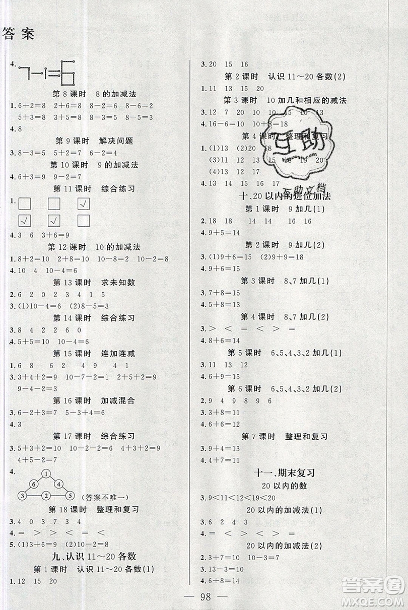 新疆青少年出版社2020新版原創(chuàng)新課堂一年級(jí)數(shù)學(xué)上冊(cè)蘇教版答案