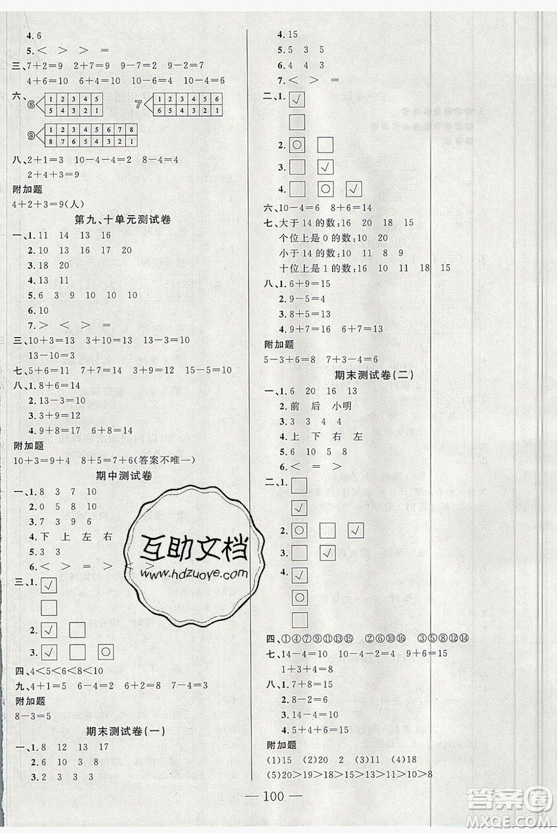 新疆青少年出版社2020新版原創(chuàng)新課堂一年級(jí)數(shù)學(xué)上冊(cè)蘇教版答案