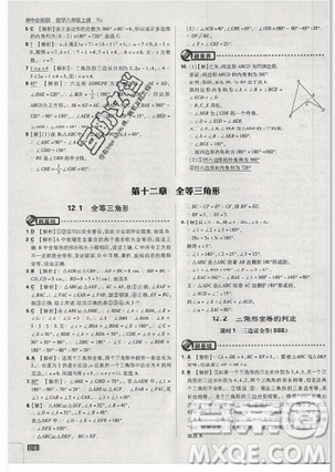 2019年新版初中必刷題八年級上冊數(shù)學人教版答案
