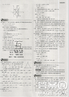 2019年新版初中必刷題八年級上冊數(shù)學人教版答案