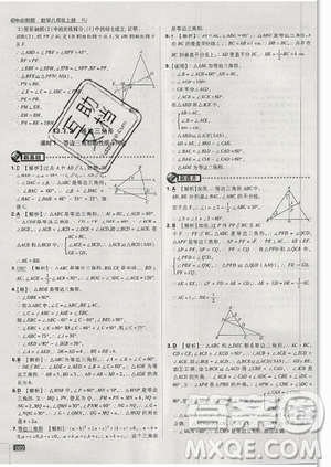 2019年新版初中必刷題八年級上冊數(shù)學人教版答案