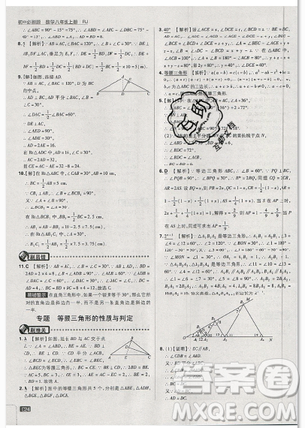 2019年新版初中必刷題八年級上冊數(shù)學人教版答案