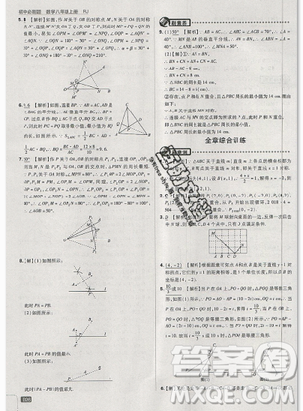 2019年新版初中必刷題八年級上冊數(shù)學人教版答案