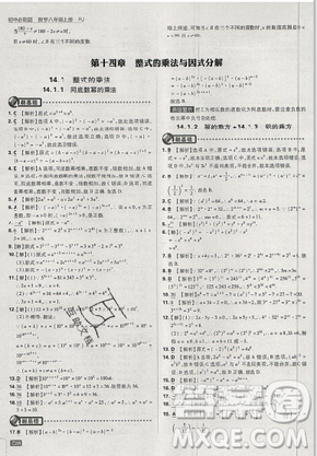 2019年新版初中必刷題八年級上冊數(shù)學人教版答案