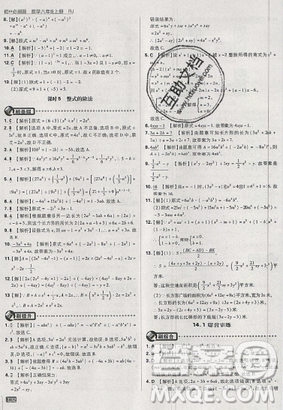 2019年新版初中必刷題八年級上冊數(shù)學人教版答案