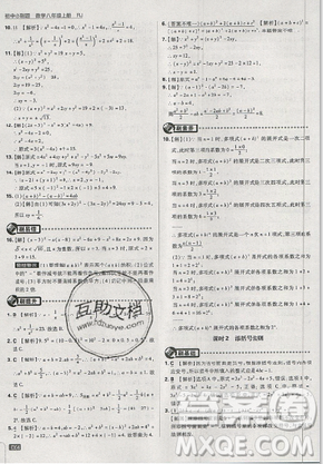 2019年新版初中必刷題八年級上冊數(shù)學人教版答案