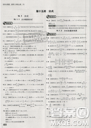 2019年新版初中必刷題八年級上冊數(shù)學人教版答案