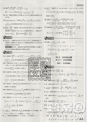 2019年新版初中必刷題八年級上冊數(shù)學人教版答案