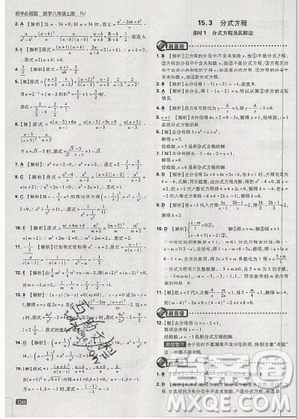 2019年新版初中必刷題八年級上冊數(shù)學人教版答案